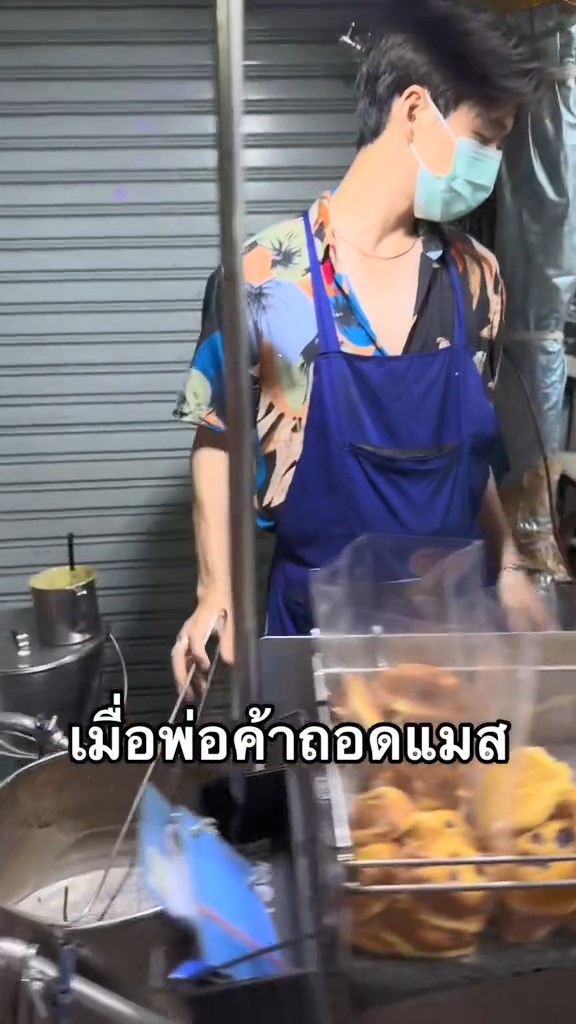 มิกซ์ พ่อค้าขนมไข่